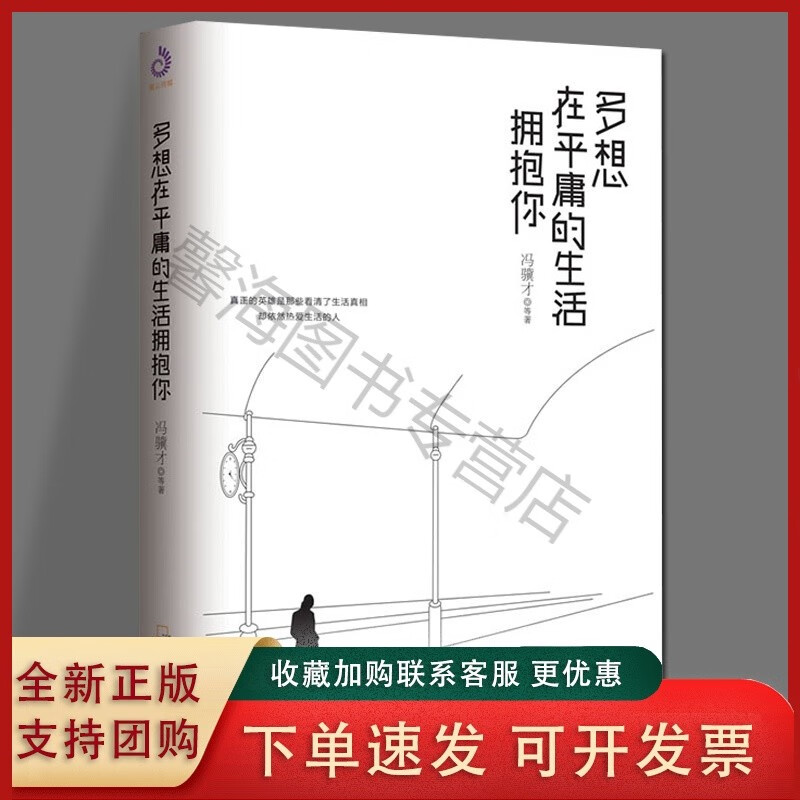 正版赠书签明信片 多想在平庸的生活拥抱你 隔壁老樊 收录史铁生冯骥才等当代散文随笔文学经典书籍 心灵励志