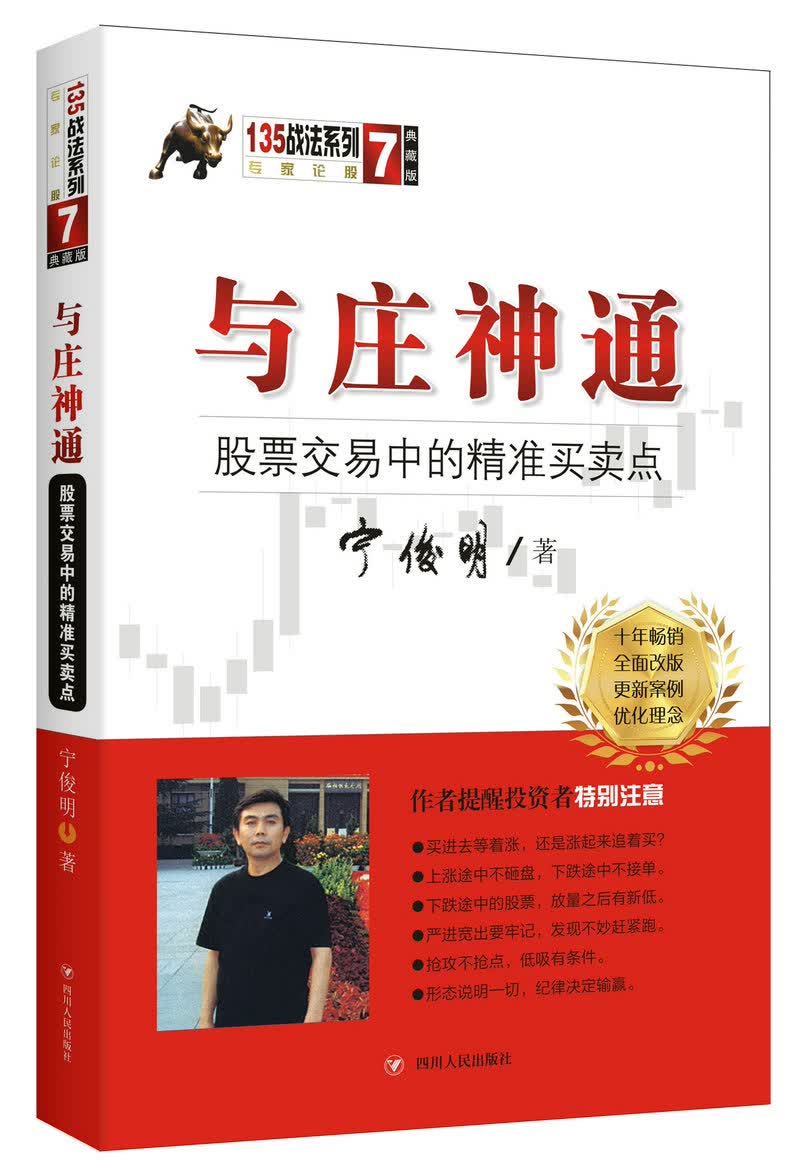 与庄神通：股票交易中的精准买卖点 宁俊明