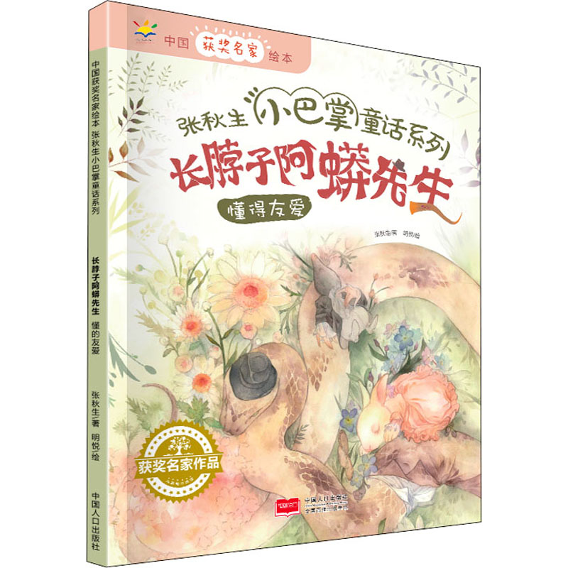 长脖子阿蟒先生