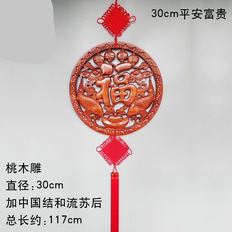 中国结大号桃木福字挂件客厅玄关圆形壁挂饰礼品 直径30cm平安富贵福