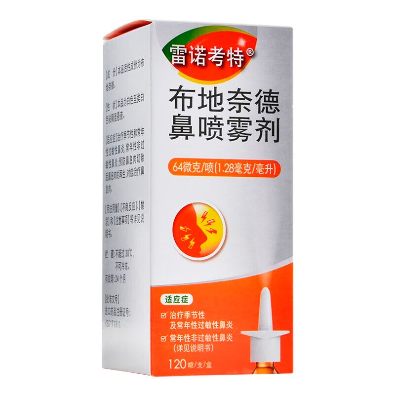 雷诺考特 布地奈德鼻喷雾剂 64μg*120喷 鼻炎喷剂鼻炎药预防治疗
