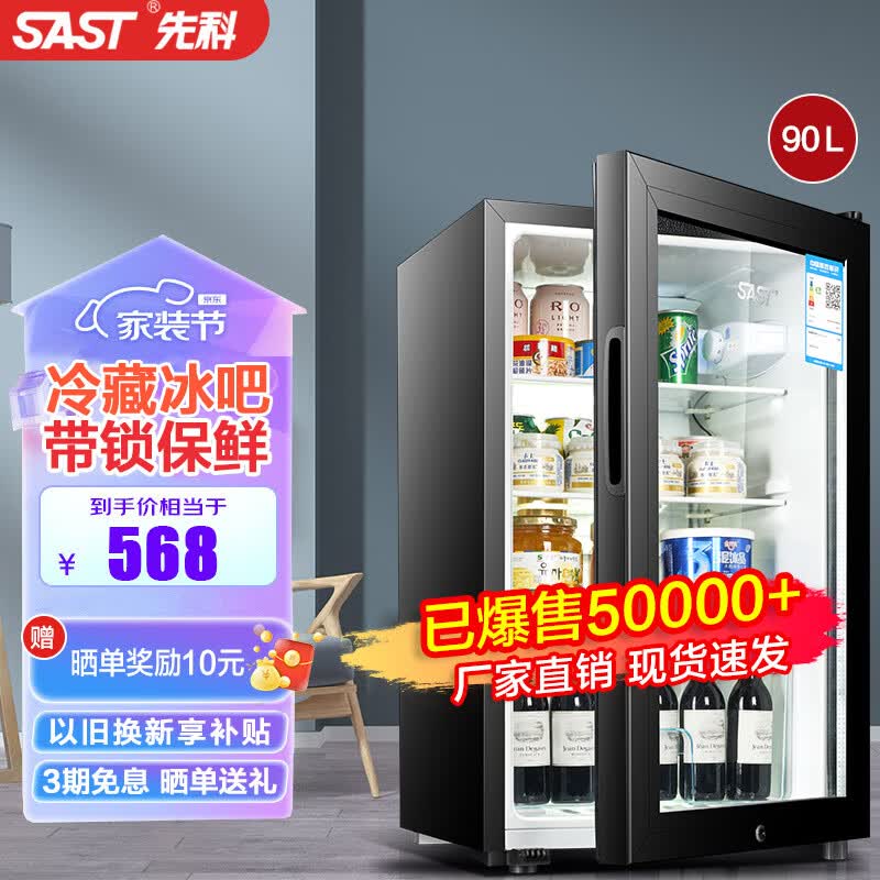 先科（SAST）冰吧冷藏柜 欧式恒温红酒柜酒店家用电冰箱迷你小型单门办公室保鲜展示留样茶叶饮料药品柜 BC-90升（全冷藏保鲜+LED灯+带锁）怎么看?