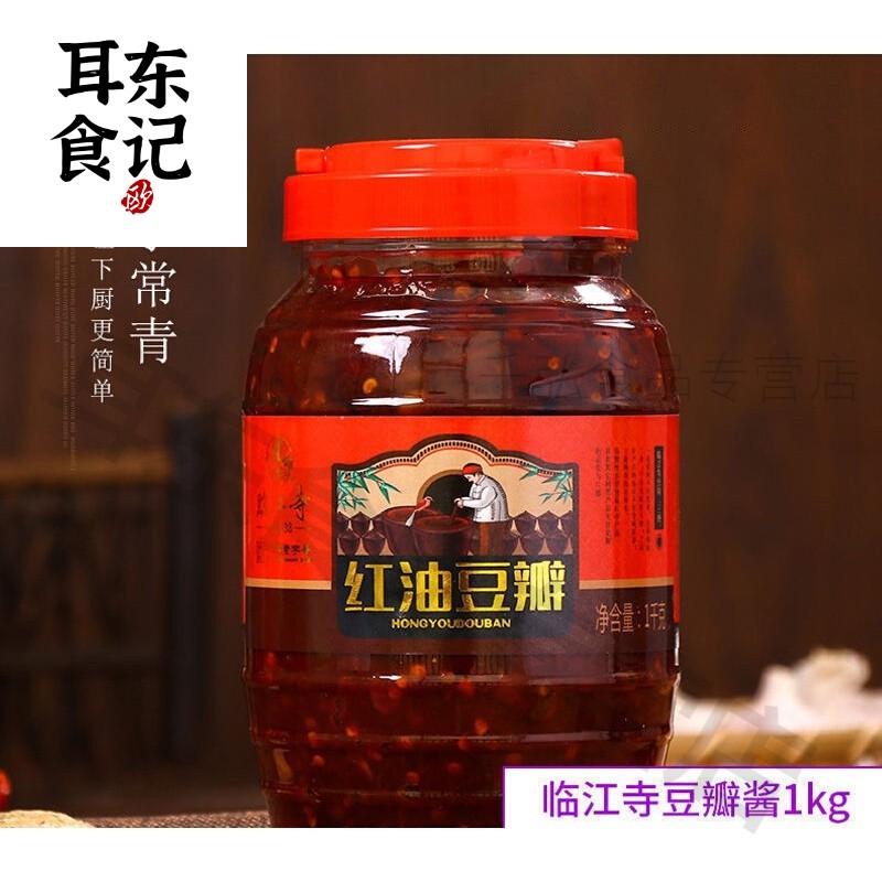 临江寺豆瓣酱 香油金钩豆瓣 300g 家用 下饭拌面佐餐酱 四川资阳特产