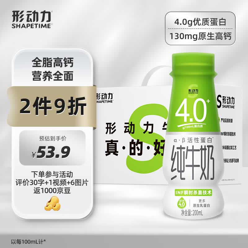 形动力4.0g蛋白全脂纯牛奶原生高钙 中秋礼盒 活性蛋白 200ml*12礼盒装使用感如何?