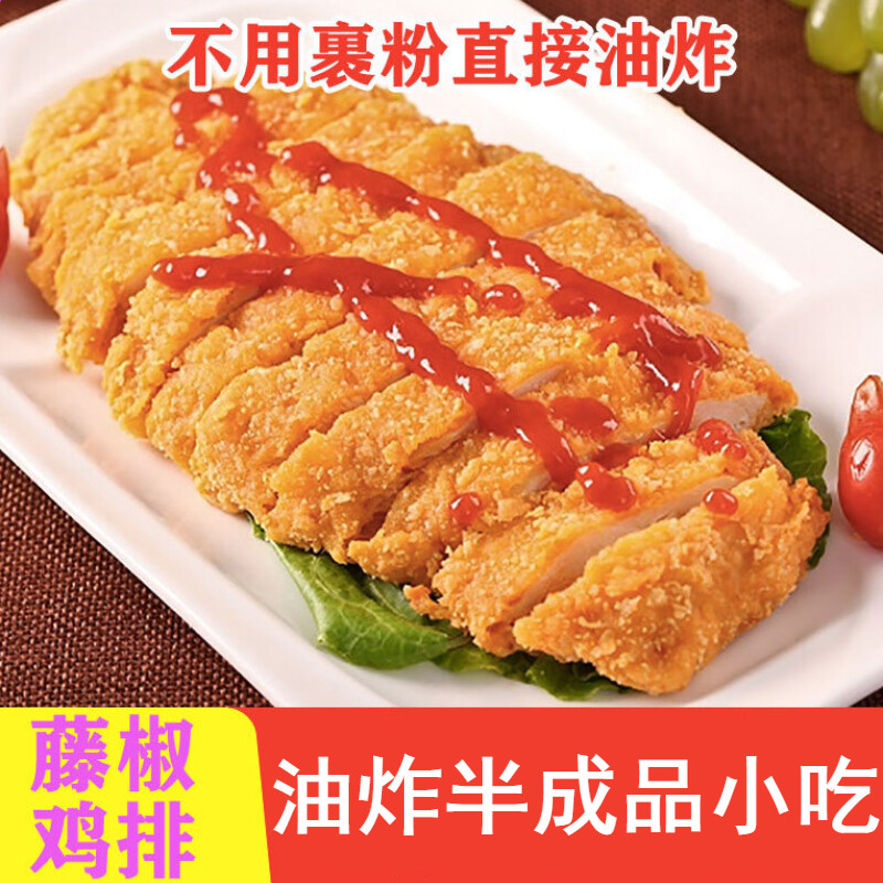 藤椒鸡排藤椒口味大鸡排半成品冷冻油炸小吃炸鸡排鸡块900g