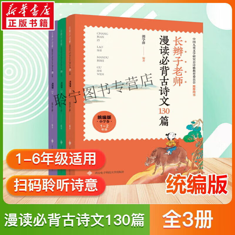 长辫子老师漫读必背古诗文130篇古诗词郭学萍配套小学新版语文教材一二三四五六1-6年级必 长辫子老师 小 3册-长辫子老师漫读必背古诗文