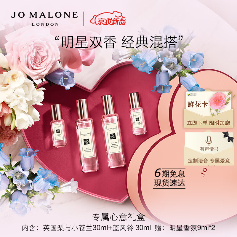 祖玛珑专属心意礼盒(英国梨与小苍兰+蓝风铃 香水30ml*2) 520情人节礼物