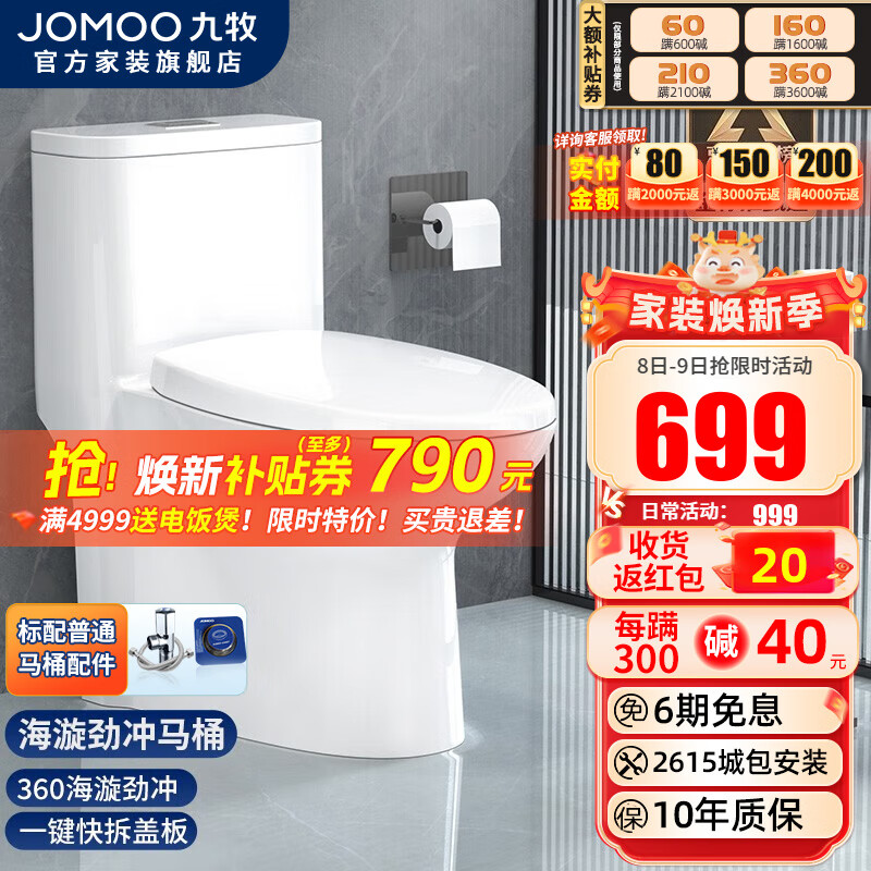 九牧（JOMOO） 防臭马桶家用大冲力抽水马桶坐便器卫生间喷射虹吸式静音座便器 【镇店款大冲力马桶】坑距305mm高性价比高么？