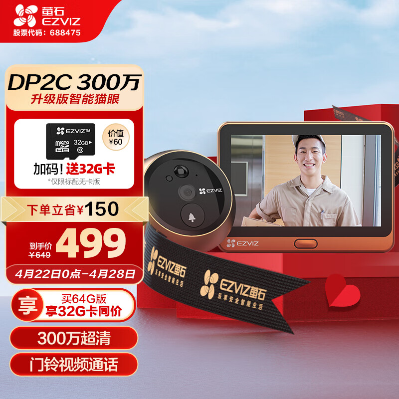 EZVIZ 萤石 DP2C-3MP 智能猫眼 升级款