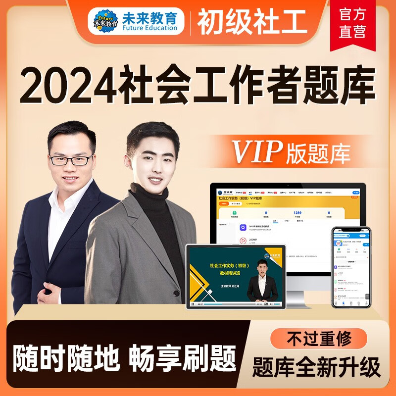 2024年全国初级社工中级社会工作者考试指导教材历年真题押题模拟试卷社会工作实务+社会工作综合能力+社会工作法规与政策助理社会工作师 社会工作实务（初级）VIP题库