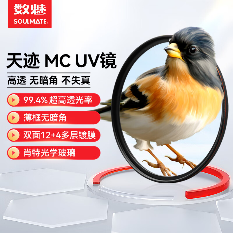 数魅uv镜 MC多层镀膜UV镜99.4高透光率 62mm相机镜头保护镜高清无暗角防污防霉适用佳能索尼尼康富士
