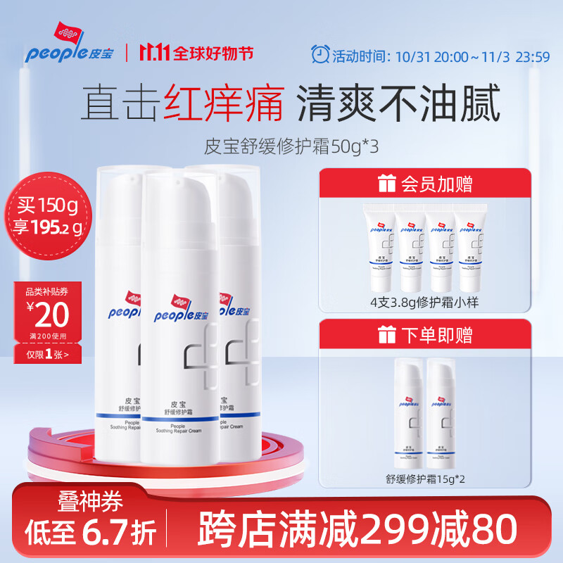 皮宝舒缓修护霜油皮修护屏障维稳修红保湿乳液面霜男女实用礼 修护霜50g*3瓶囤货套装使用感如何?