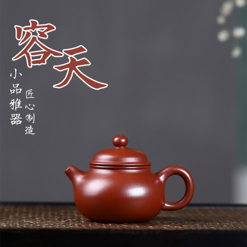 宜兴紫砂壶 纯全手工原矿大红袍紫砂壶容天紫砂壶壶家用功夫茶具