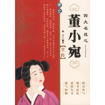 二手四大名妓之:董小宛95新