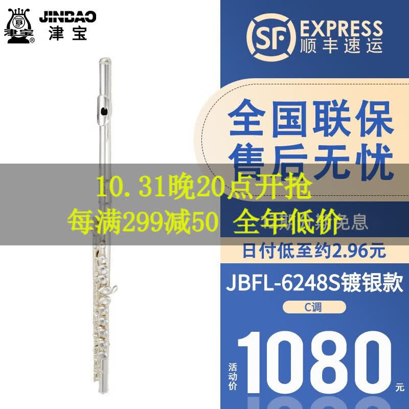 津宝长笛16孔c调长笛乐器初学演奏通用西洋学生考级 JBFL-6248S长笛（镀银款））使用感如何?