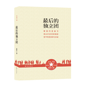 后的独立团