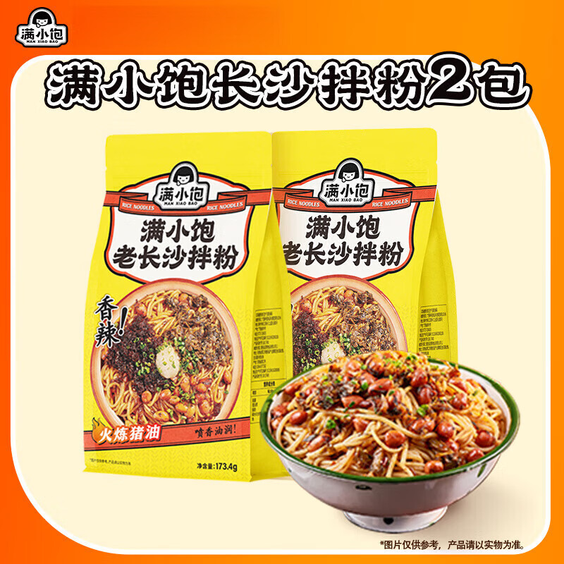 满小饱满小饱猪油拌粉湖南长沙拌粉江西特产南昌米粉速食品香辣米粉速食 香辣老长沙拌粉2包