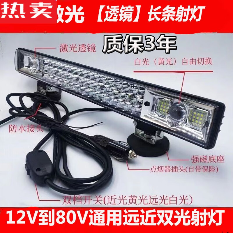 醉米（ZUIMI）汽車ed射燈長(zhǎng)條燈12伏24v貨車中網(wǎng)杠燈超亮強(qiáng)光改裝燈越野車頂燈 80公分黃白一套【兩頭小鋼炮】