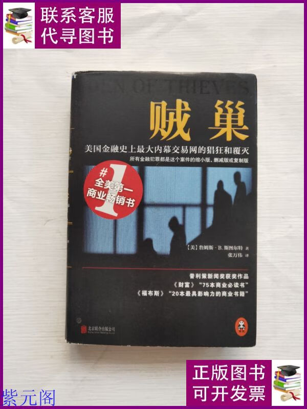 迷宫中的将军 南海出版公司二手书