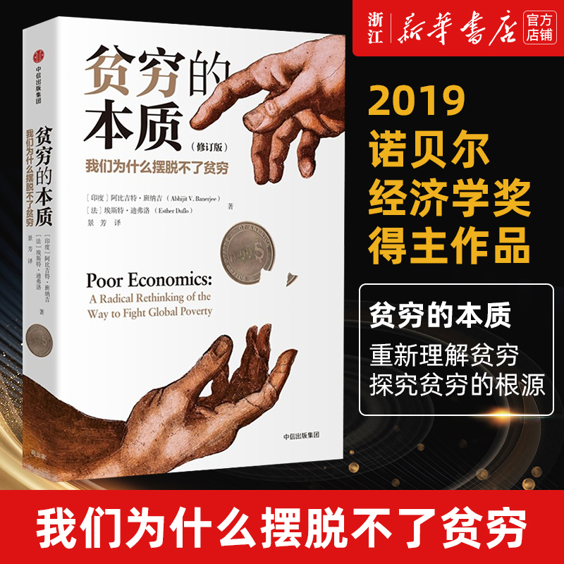 贫穷的本质 我们为什么摆脱不了贫穷 20