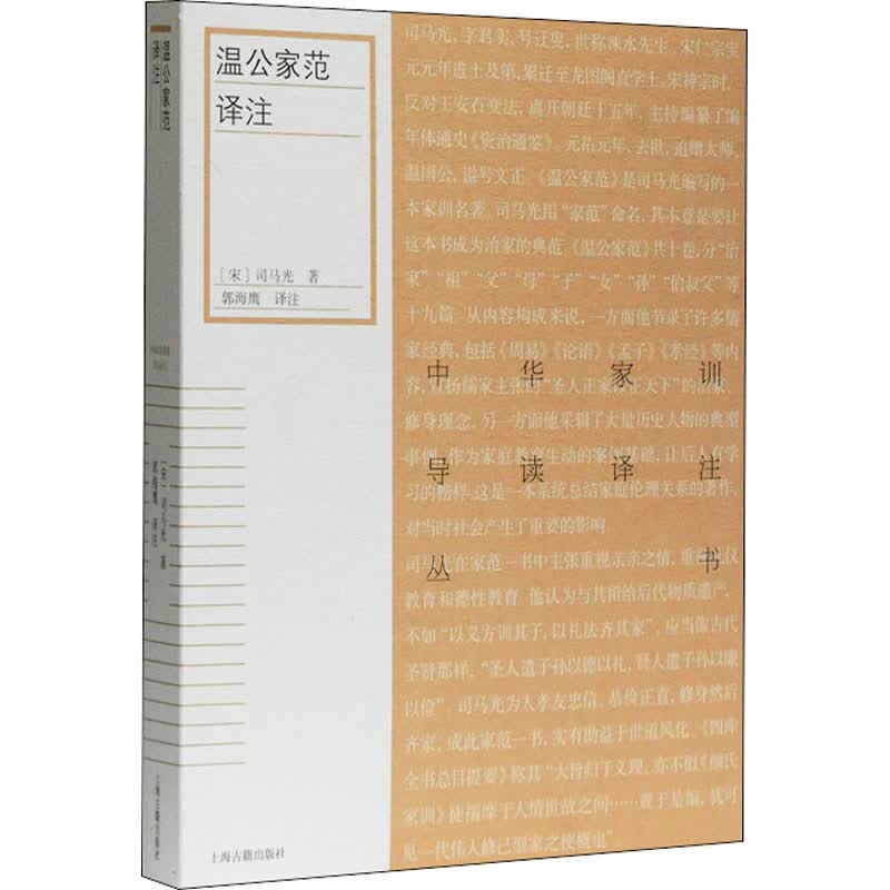 温公家范译注