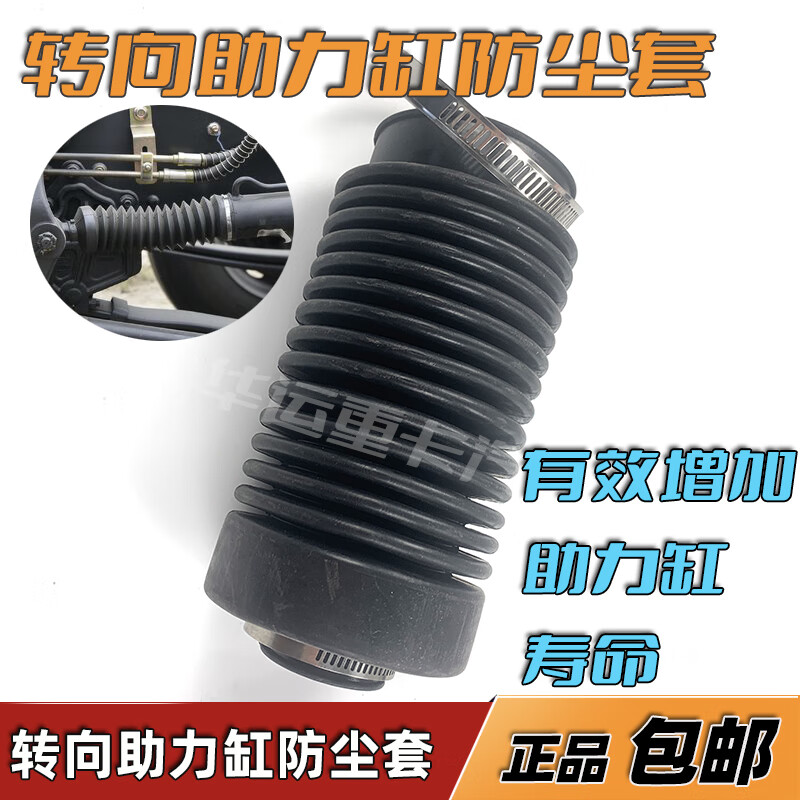 欧曼gtl转向助力缸防尘套福田原厂est etx油缸橡胶皮套 自卸车防尘套