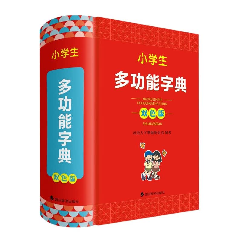 小学生多功能字典(双色版)