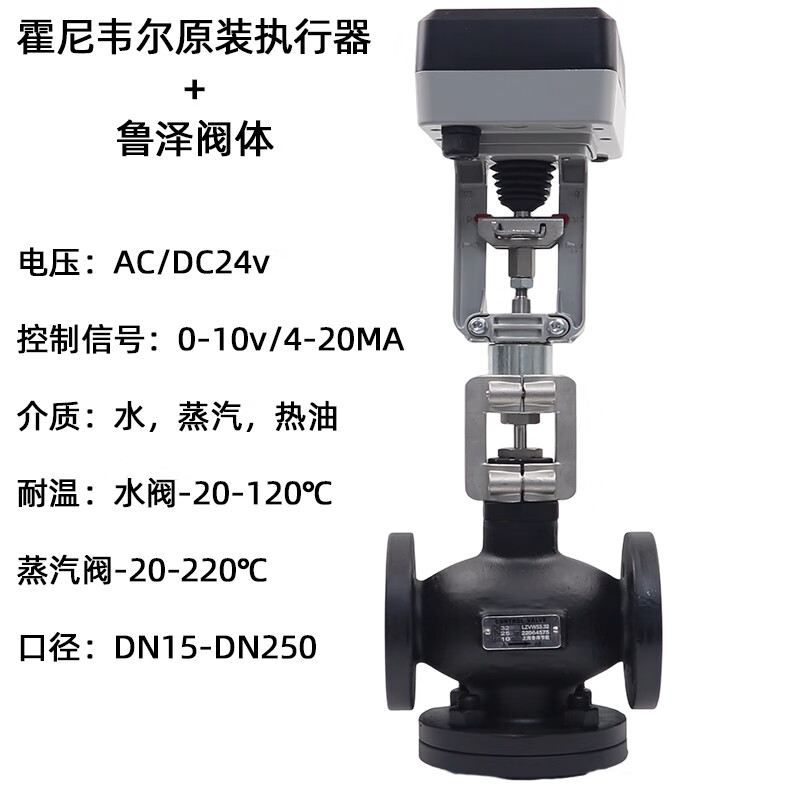 霍尼韦尔电动比例积分调节阀水阀蒸汽温控阀门法兰二通两通三通阀
