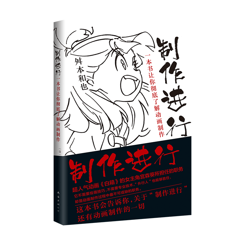 【动漫学堂】一本书让你彻底了解动画制作流程,快来看看价格走势和销量趋势分析!