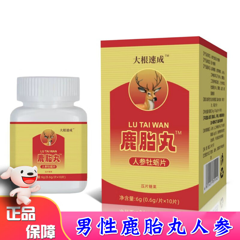 鹿胎丸人参牡蛎片压片糖果鹿胎丸人参牡蛎片压片糖果的 1盒装10片体验