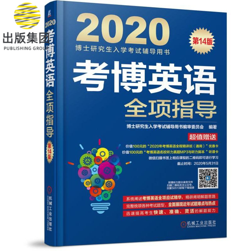 考博英语全项指导