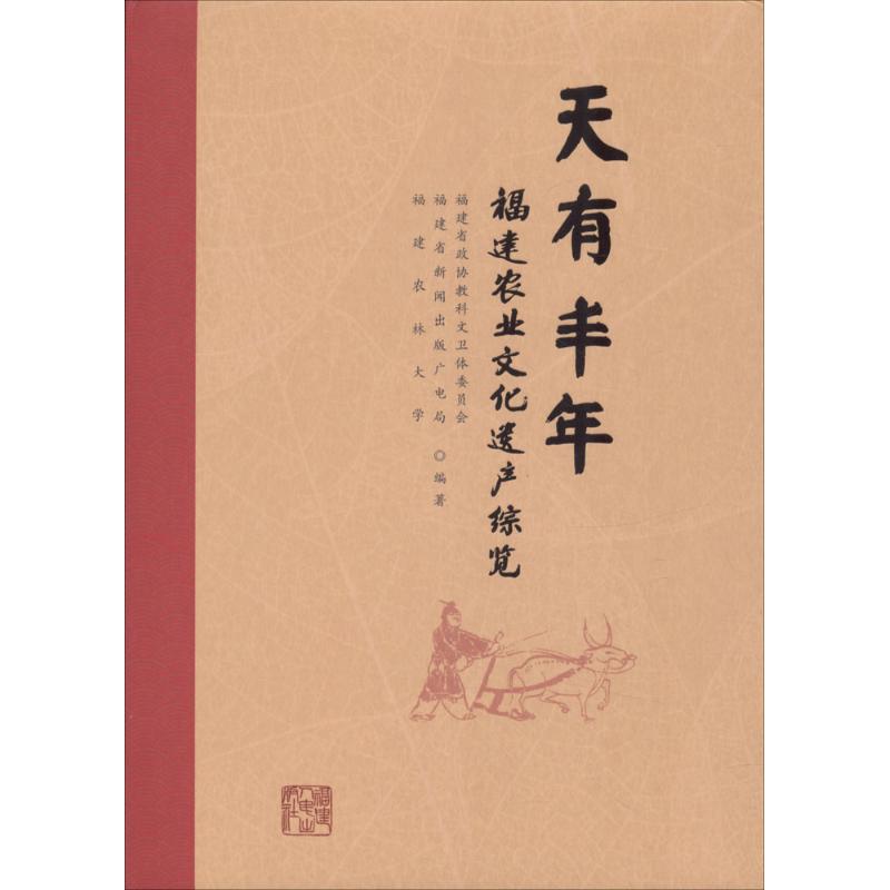 天有丰年