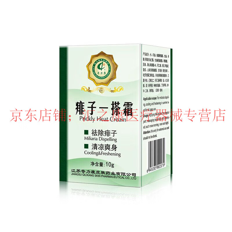 奇力康痱子膏粉婴儿去痱抑菌止l痒蚊虫叮咬宝宝成人痱子一擦霜灵 一