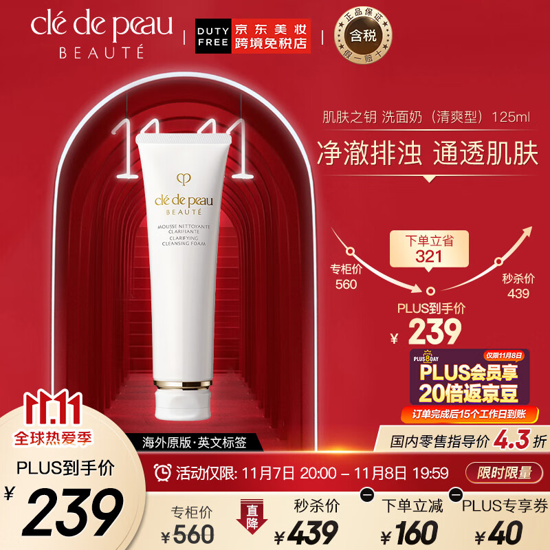 CPB 肌肤之钥 日本 洁面膏 洗面奶（清爽型）125ml/支 深层清洁 保湿补水  护肤礼物