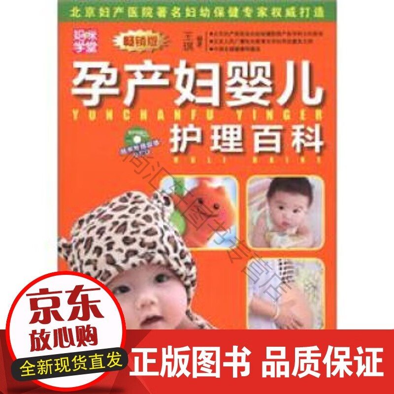 孕产妇婴儿护理百科