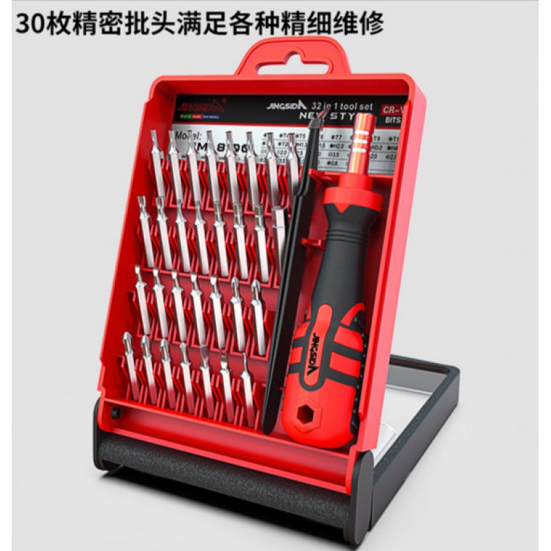 晶思达32合一螺丝刀套装【到手价立减3元】低