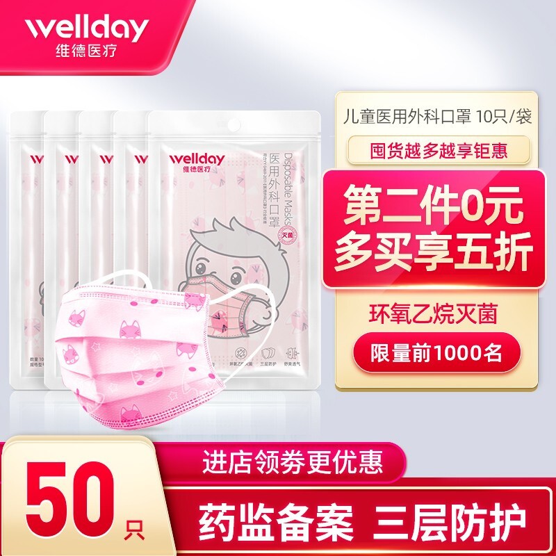 维德（WELLDAY）一次性儿童医用外科口罩挂耳式三层无菌级防细菌飞沫轻薄透气防护口罩10只/袋 儿童医用外科口罩 【5袋】小粉猫