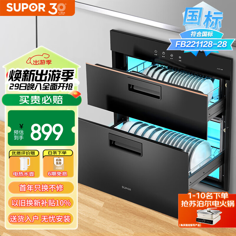苏泊尔（SUPOR）消毒柜消毒碗柜大容量家用嵌入式二星级消毒柜可杀幽门螺旋杆菌 90L大容量消毒柜303S