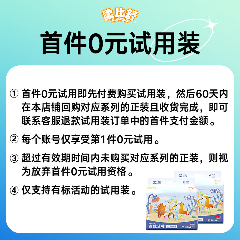 柔比舒(Robasuk)森林派对纸尿裤超薄大吸量婴儿尿不湿透气干爽宝宝尿裤 【试用装】纸尿裤 M码15片