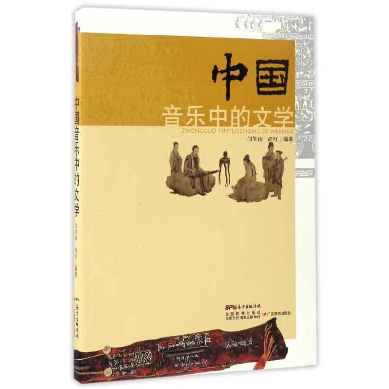 中国音乐中的文学