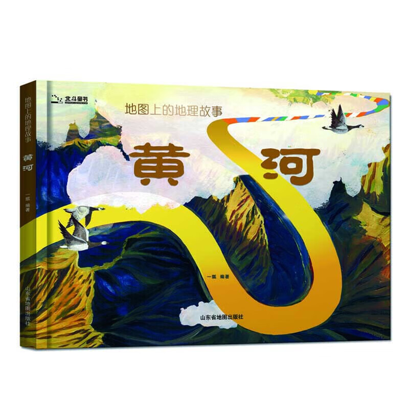 地图上的地理故事系列·长江+黄河（套装）详情图