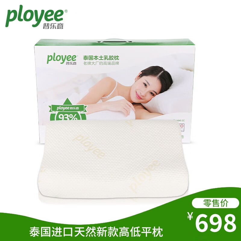 普乐意泰国原装进口93%乳胶含量专用乳胶枕头成人透气天然乳胶高低平枕 天然乳胶新款高低平枕