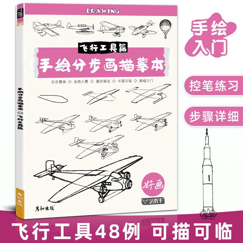 临摹描线控笔绘画本画画儿童练习册线描线条画册素材手绘初学者入门