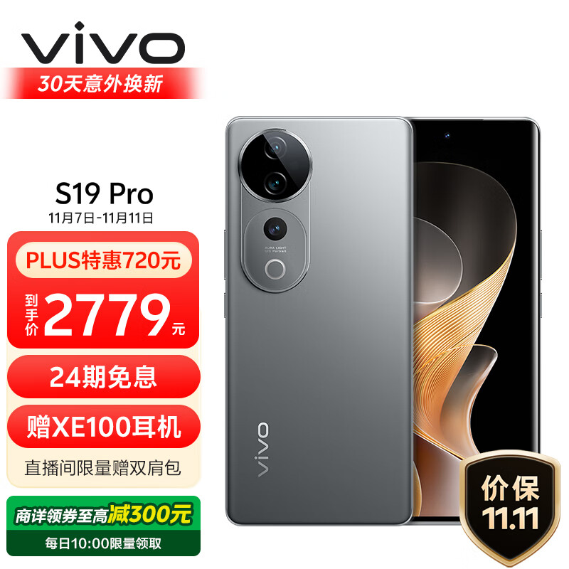 vivo S19 Pro 12GB+256GB 剑影灰 影棚级变焦柔光环 索尼双5000万全焦段人像 蓝晶×天玑9200+ AI手机