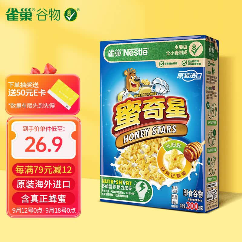 雀巢（Nestle）蜜奇星儿童早餐进口麦片 即食麦圈脆谷乐全麦营养谷物圈300g属于什么档次？