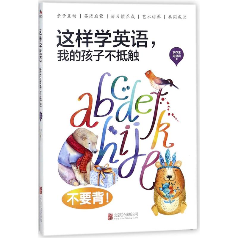 这样学英语,我的孩子不抵触