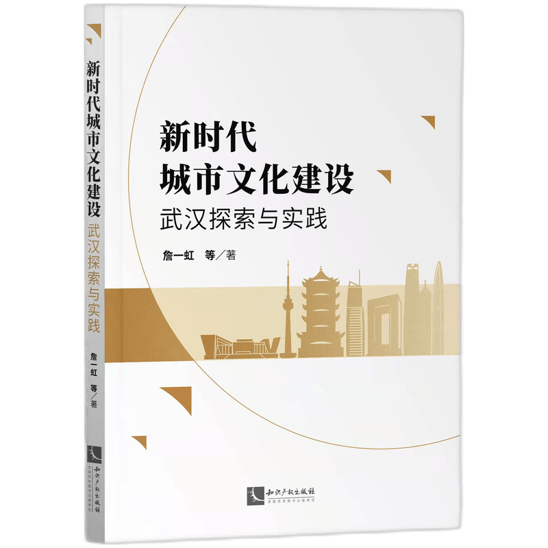 新时代城市文化建设