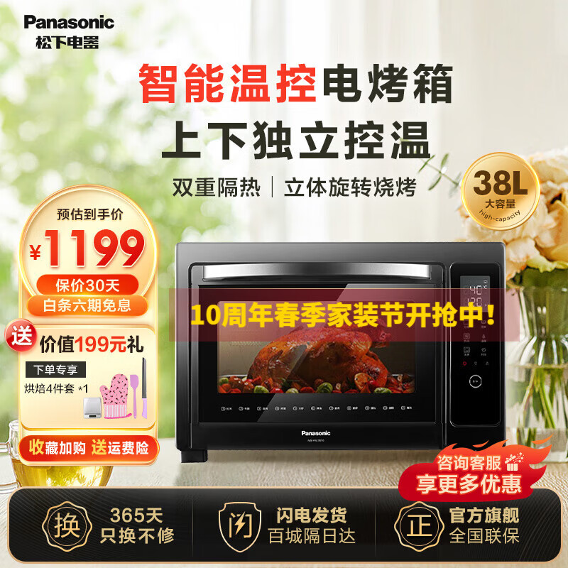 松下(Panasonic) 电烤箱HM3810 38升大容量家用上下独立温控多功能烧烤机烤箱家用
