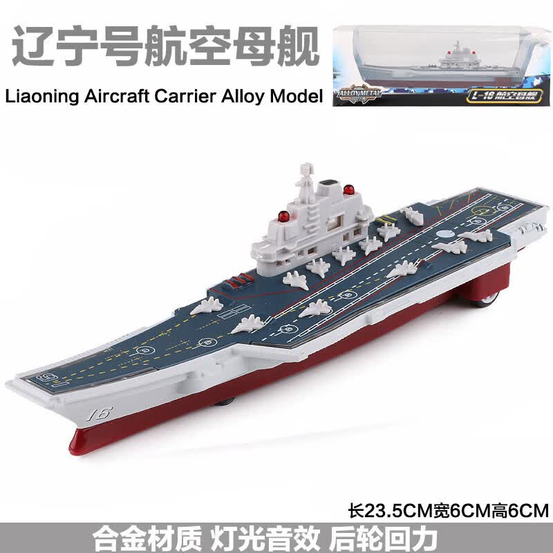 菲迪雅2023新款合金航母模型仿真辽宁号轮船导弹护卫舰驱逐舰军舰儿童 辽宁号航母属于什么档次？