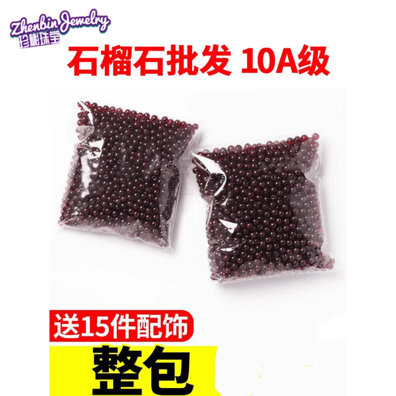珍彬石榴石散珠天l然10酒紅子單顆手鏈女水晶手串項(xiàng)鏈本命年 【10A品質(zhì)】約5mm(40顆/包)